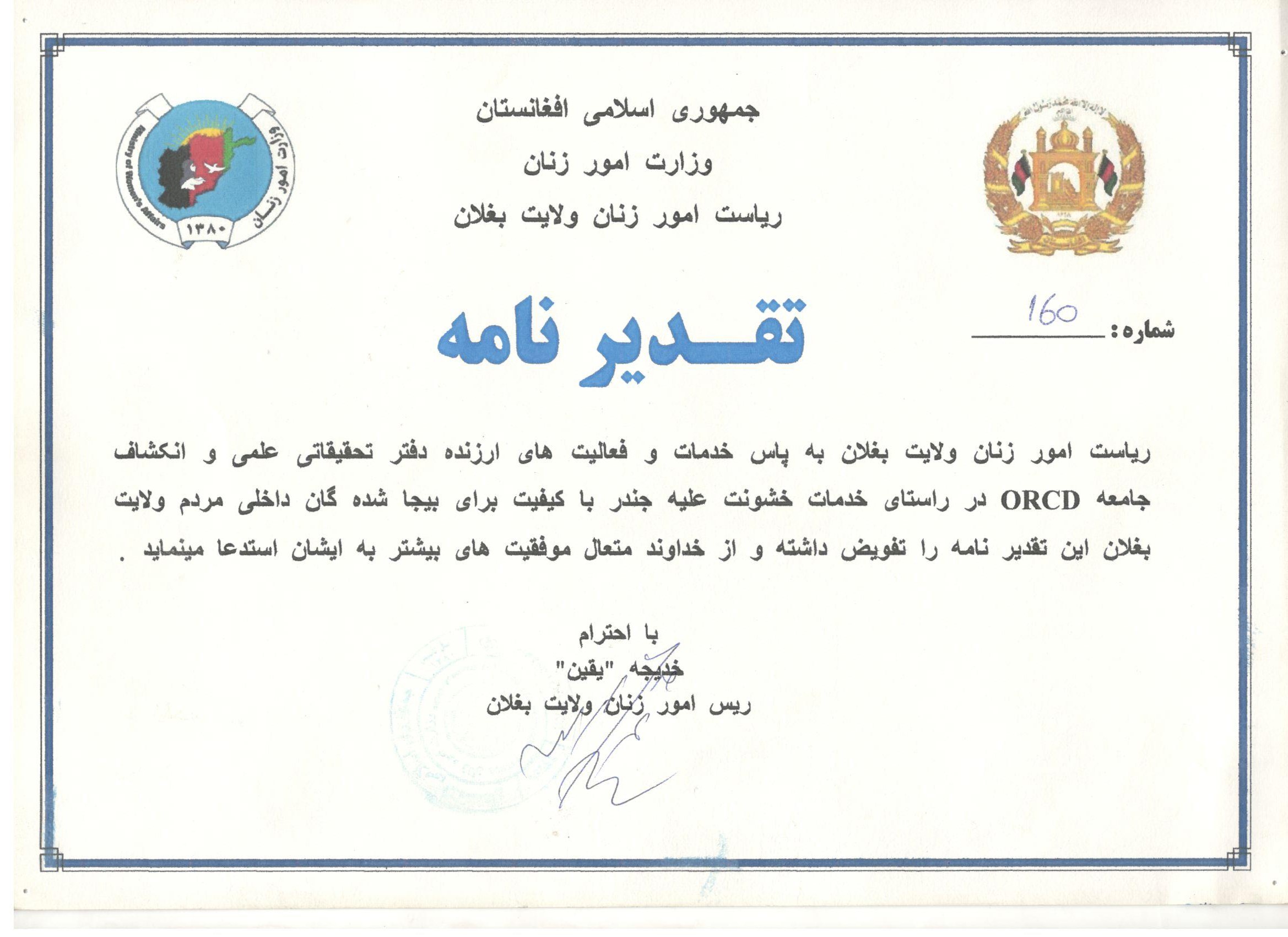 Appreciation Letter